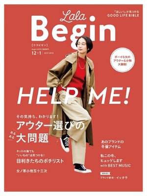 cover image of LaLaBegin Begin12月号臨時増刊 12・1 2017-2018